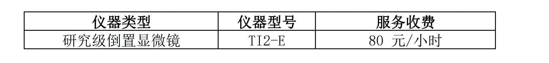 Ti2-e收费标准.png